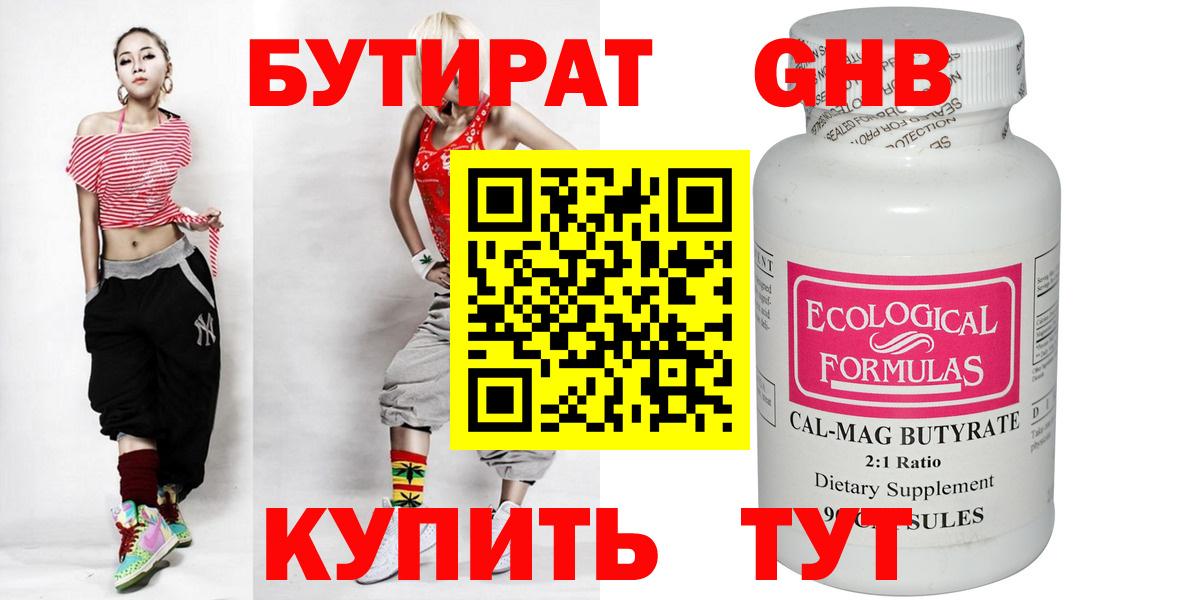 Бутират бутик Бутурлиновка