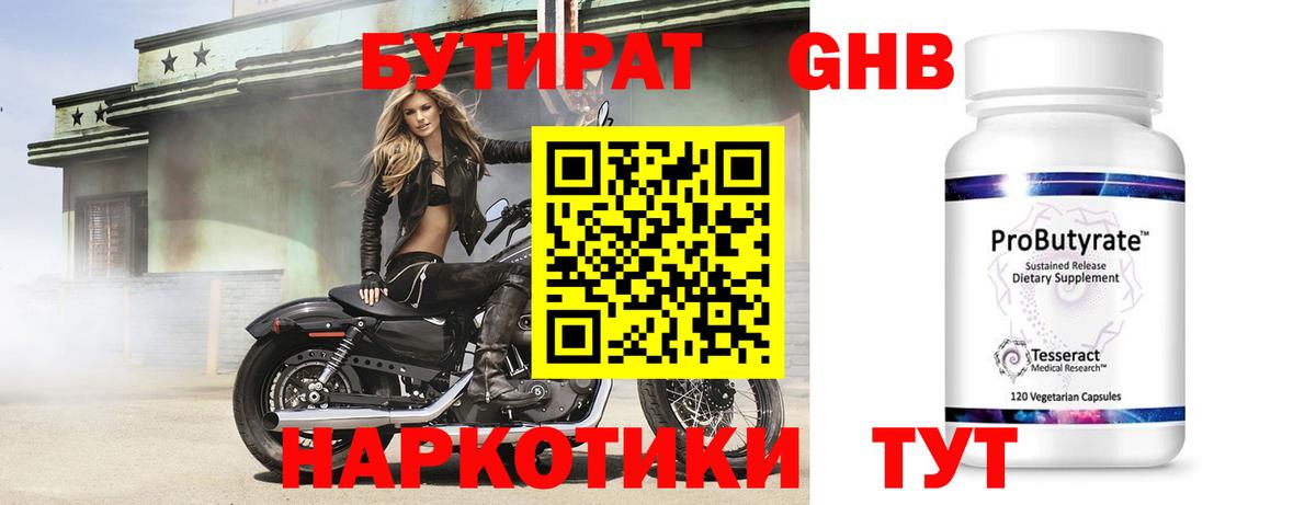 БУТИРАТ 1.4BDO  Вход с VPN  Бутурлиновка 