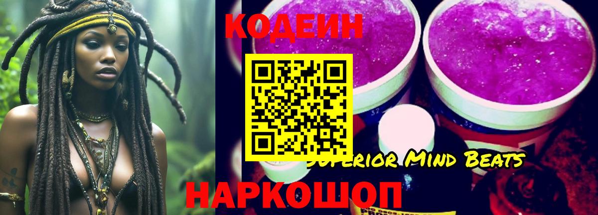 Бутурлиновка  Codein Purple Drank  где найти наркотики  Вход с VPN 