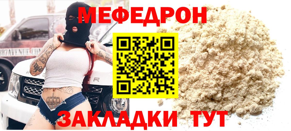 Мефедрон mephedrone  Вход с VPN  Бутурлиновка  Мефедрон  Мефедрон 4 MMC 